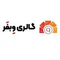 گالری وبفر